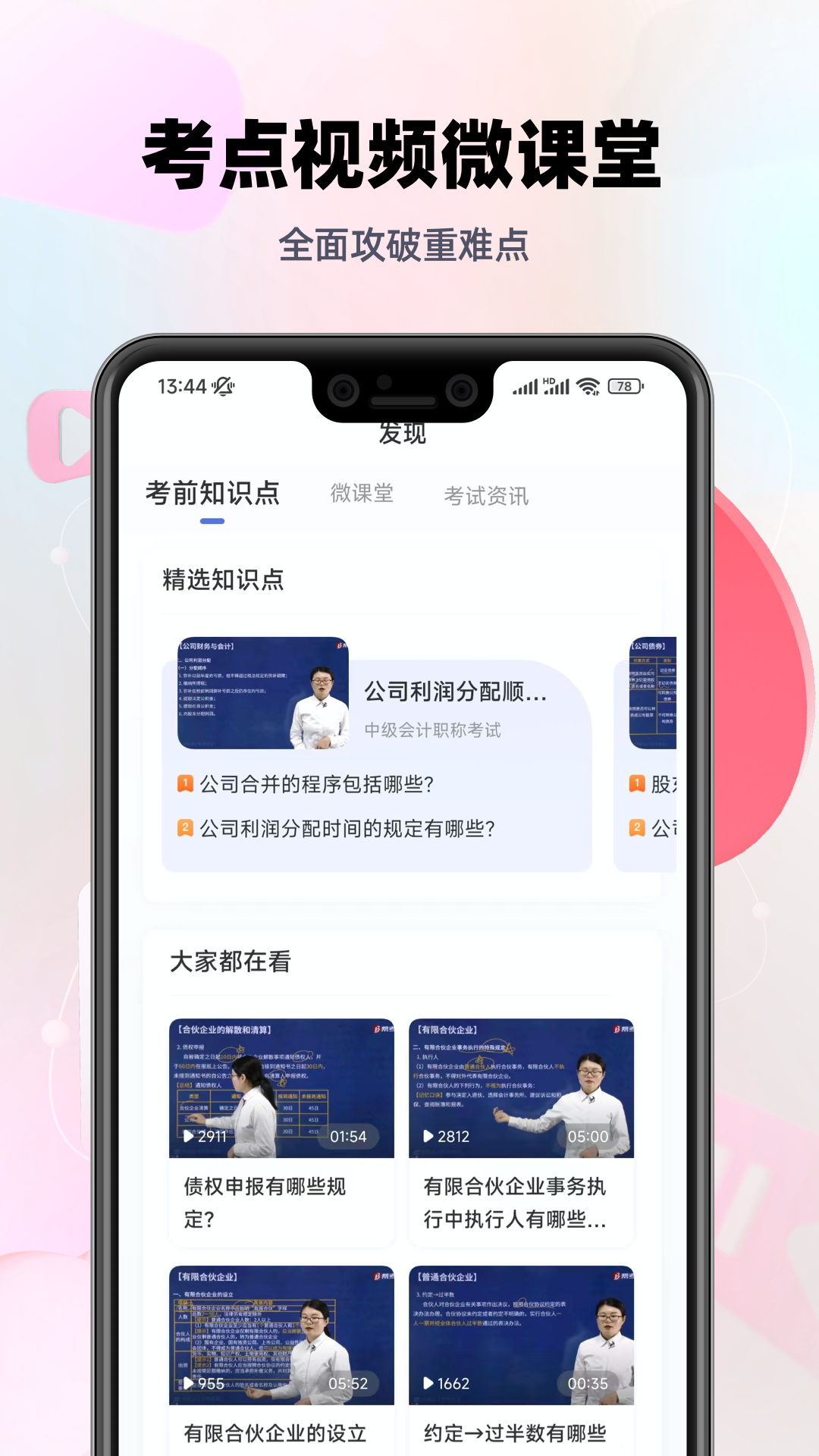 中级会计帮考题库