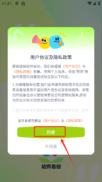 幼师易创
