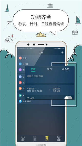 豆豆闹钟免费版