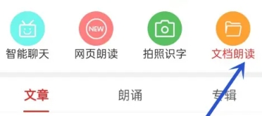 朗读大师在线听
