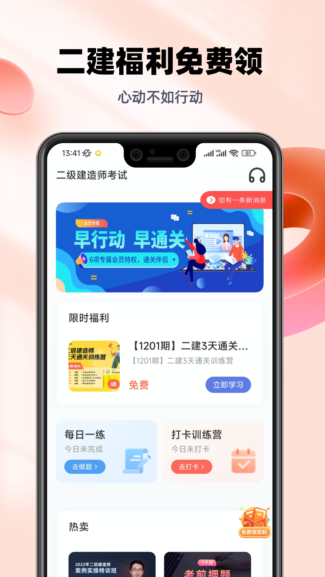 二建考试辅导题库