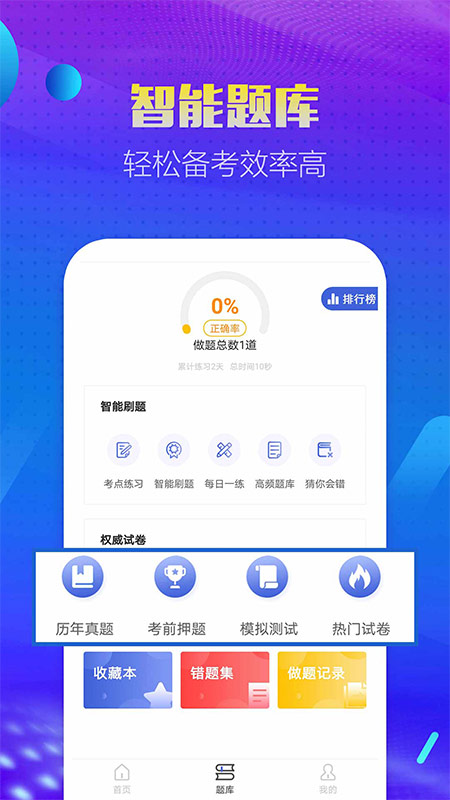 一建考试帮考题库