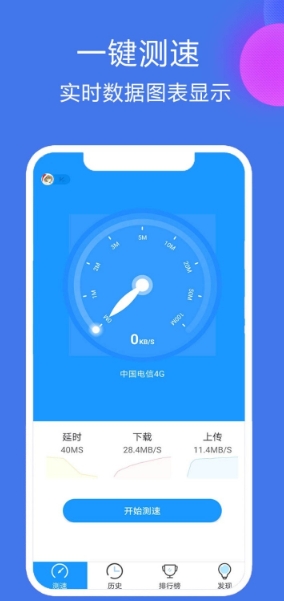 网络测速精灵