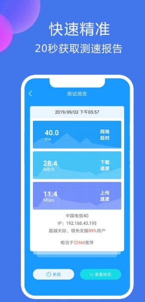 网络测速精灵