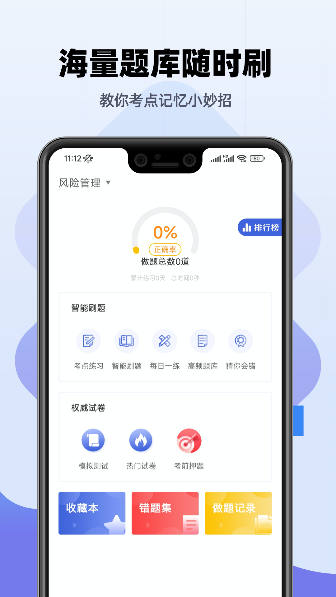 银行从业帮考题库