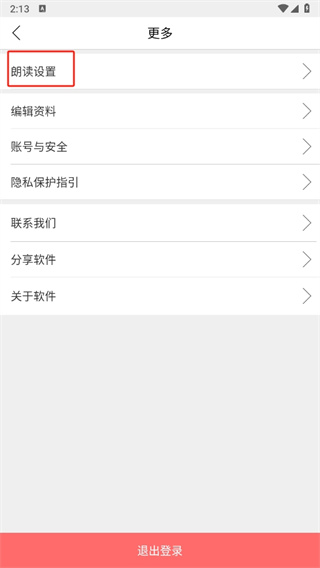 朗读大师在线听