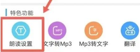朗读大师在线听