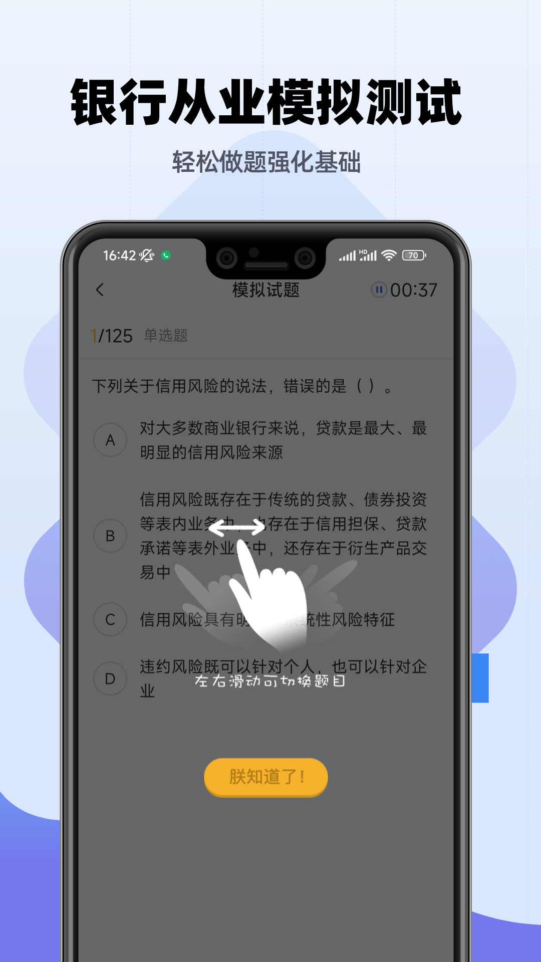 银行从业帮考题库
