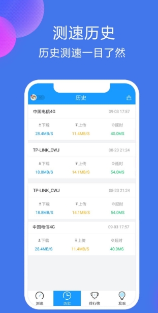 网络测速精灵
