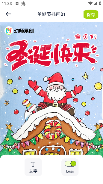 幼师易创