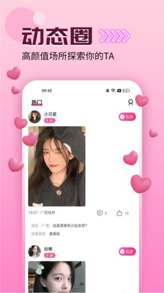 爱么聊天交友