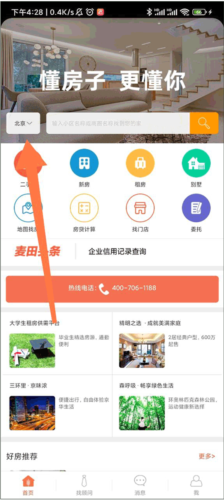 麦田房产