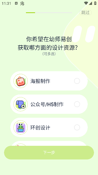 幼师易创