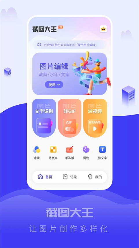 截图大王免费版