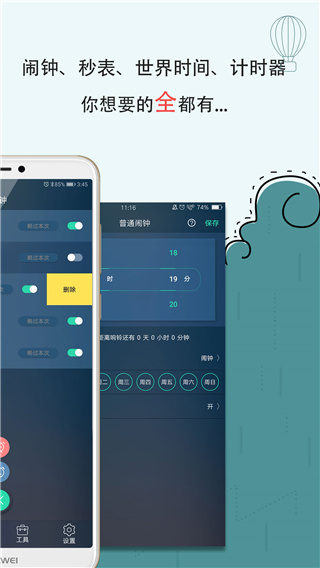 豆豆闹钟免费版