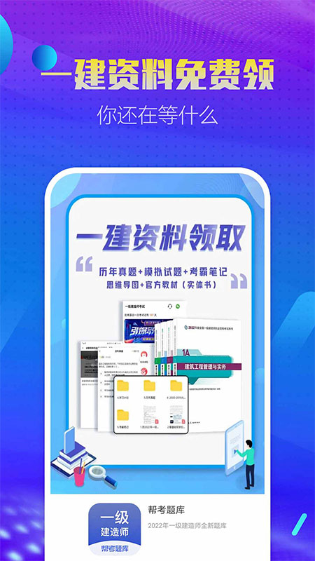 一建考试帮考题库