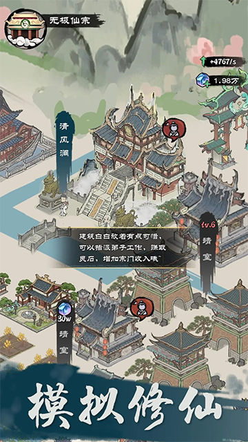 仙途重启模拟器安卓版