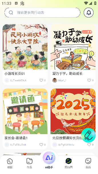 幼师易创