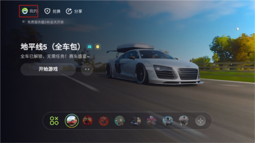 乐享快游无限时间版