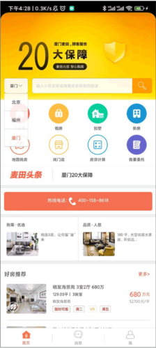 麦田房产
