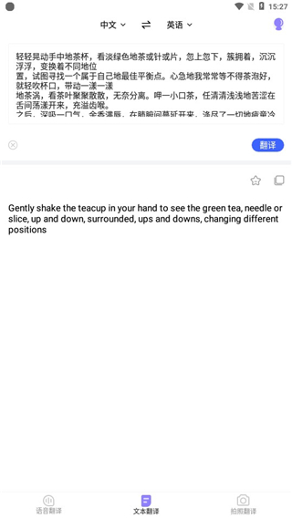 语音翻译宝