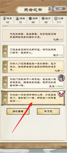 仙途重启模拟器安卓版