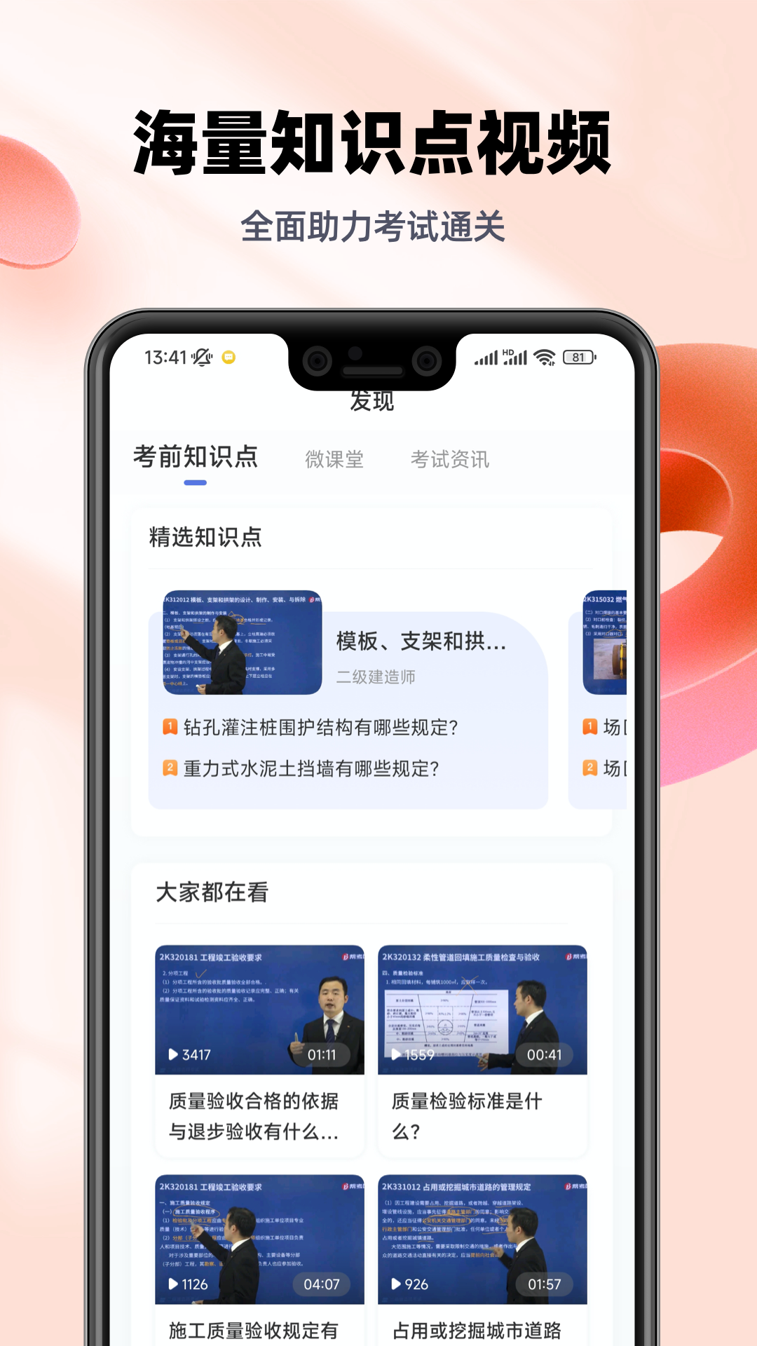 二建考试辅导题库