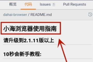 小海浏览器免费版