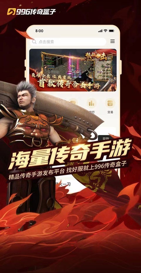 996传奇游戏平台