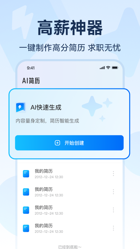 AI简历制作
