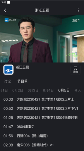 浙江卫视