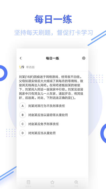 税务师备考题库