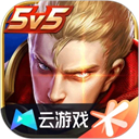 王者荣耀云游戏秒玩版