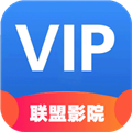联盟影院vip