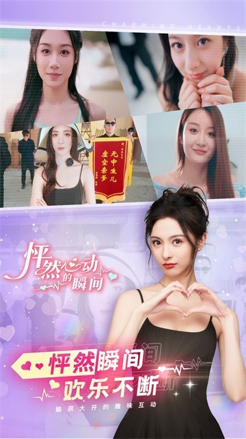 怦然心动的瞬间官方版