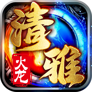 清雅传奇