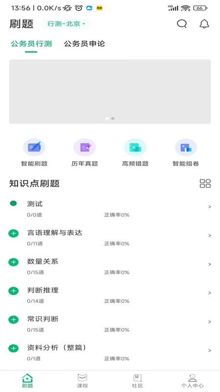 四海公考