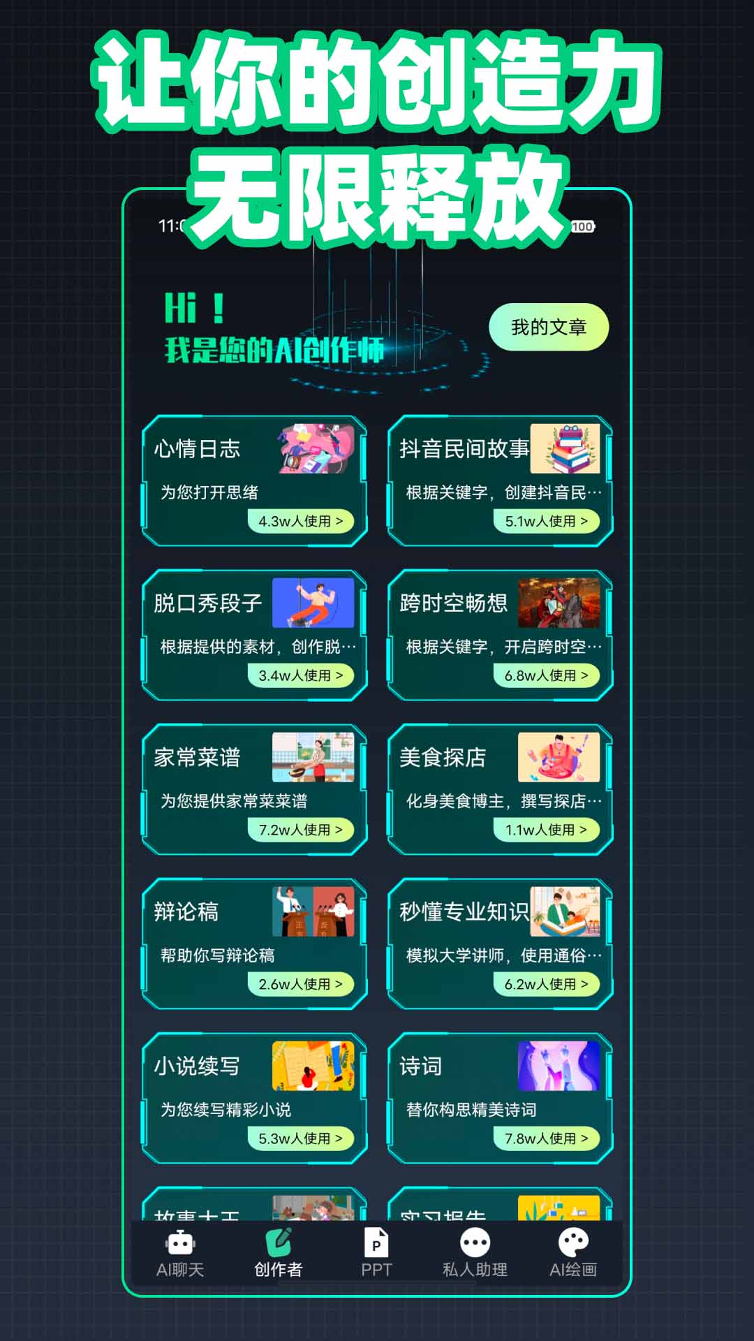 Chat人工智能助手
