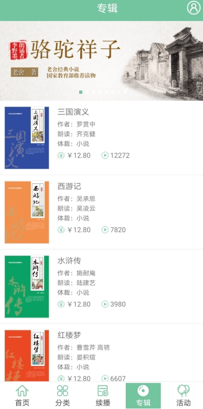 小荷听书有声读物平台