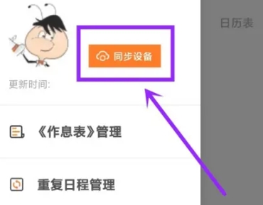 时间官闹钟