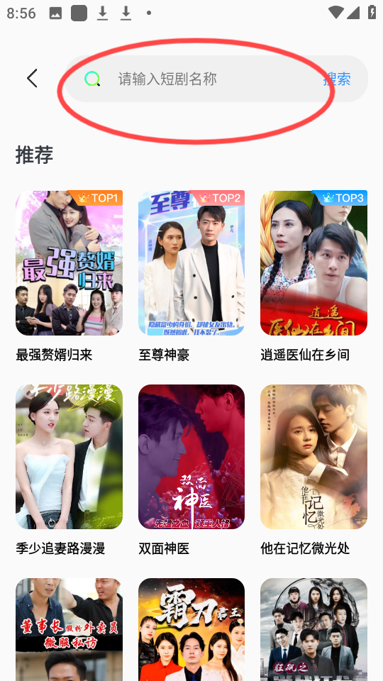 免费短剧热播