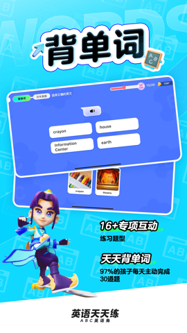 英语天天练