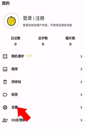 榴莲日记免费版