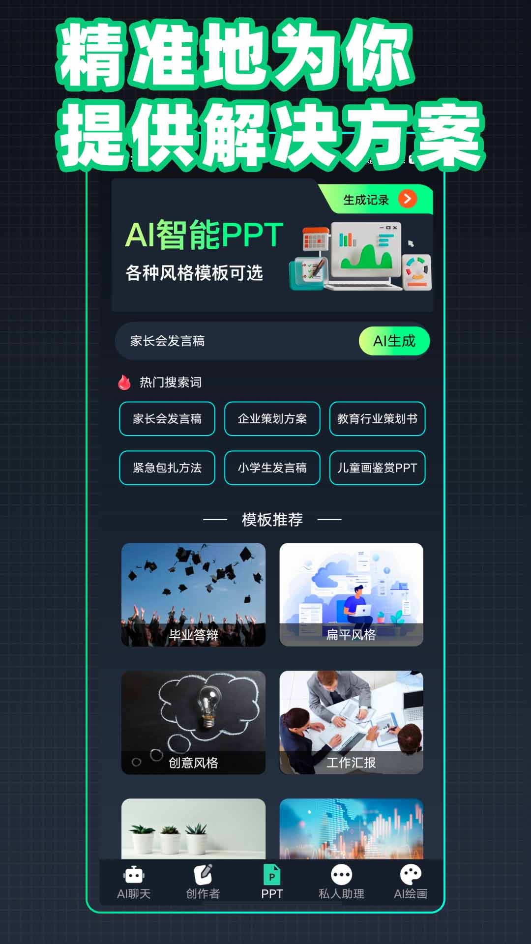 Chat人工智能助手