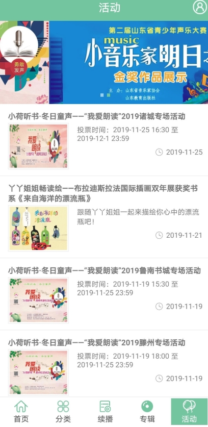 小荷听书有声读物平台