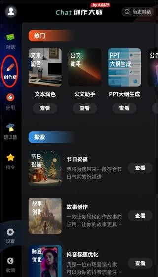 AI创作专家免费版
