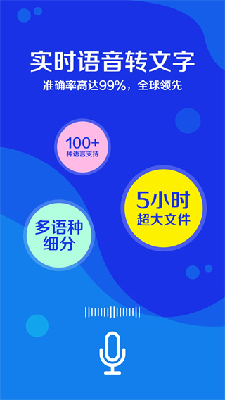 九崖语音翻译2025