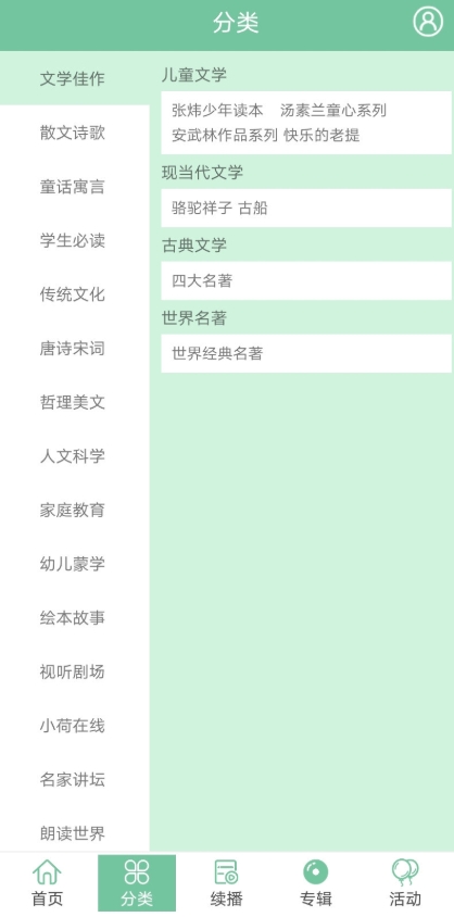 小荷听书有声读物平台