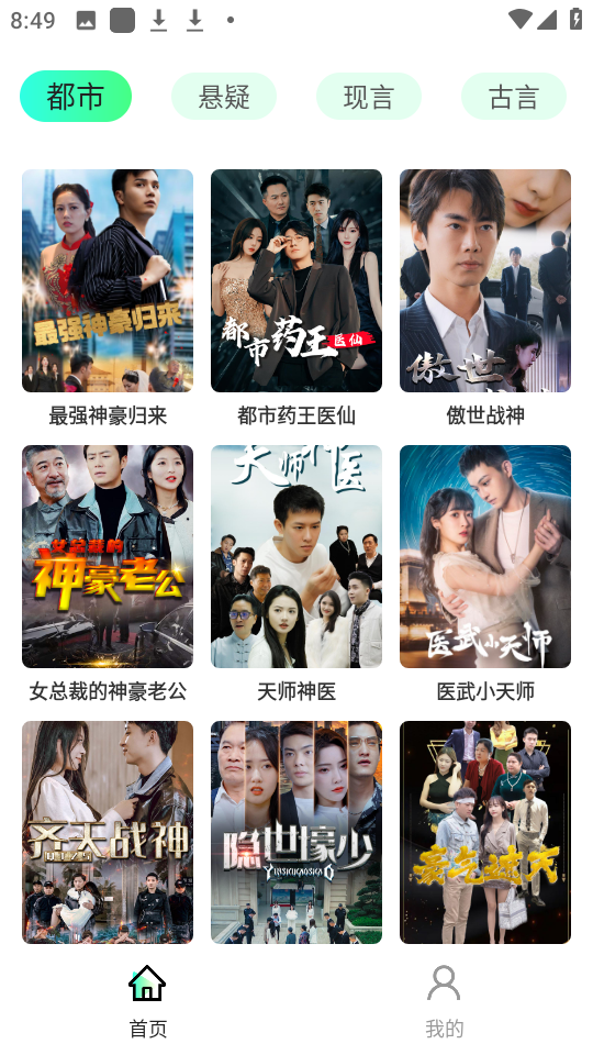 免费短剧热播