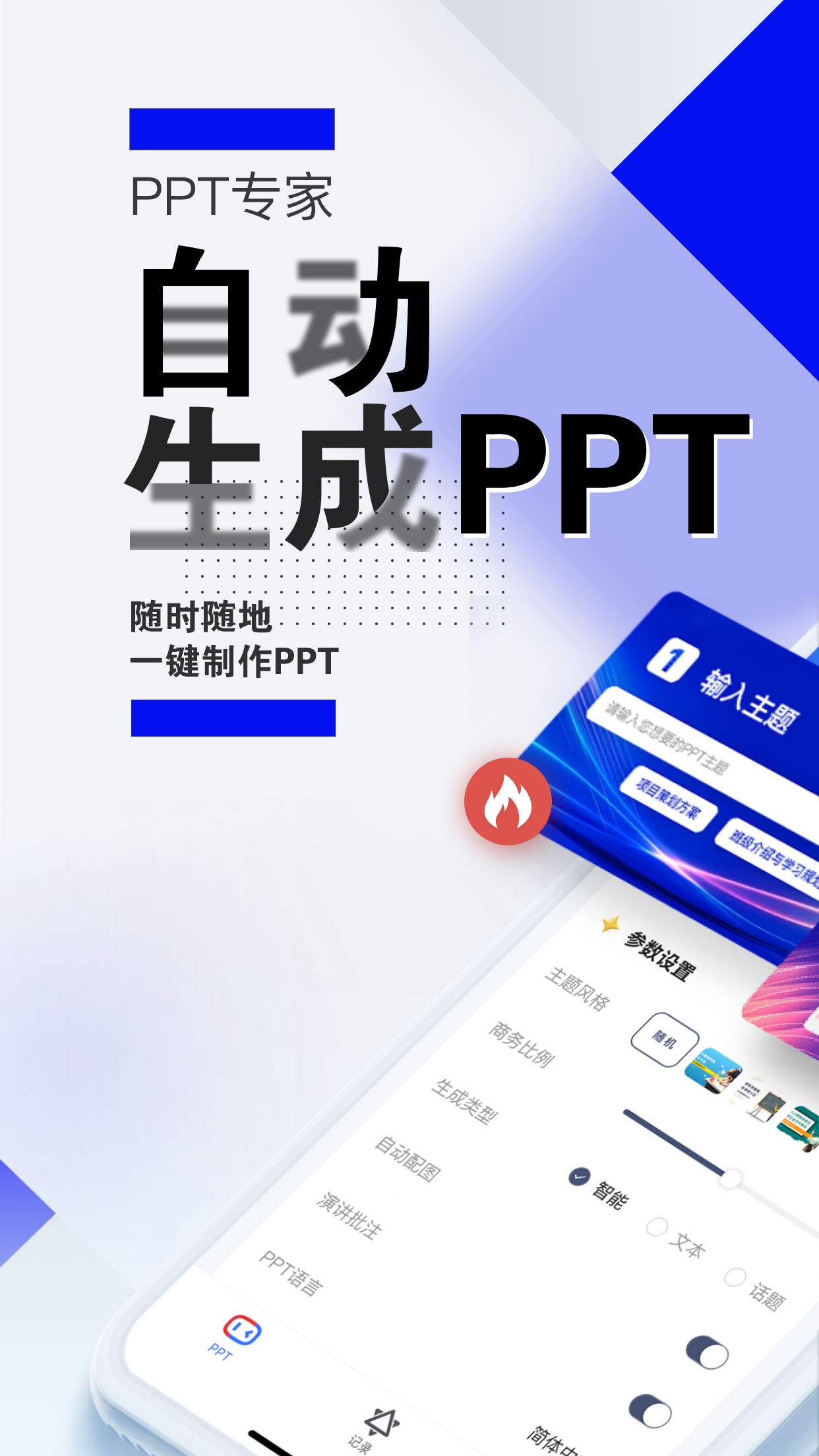 PPT专家
